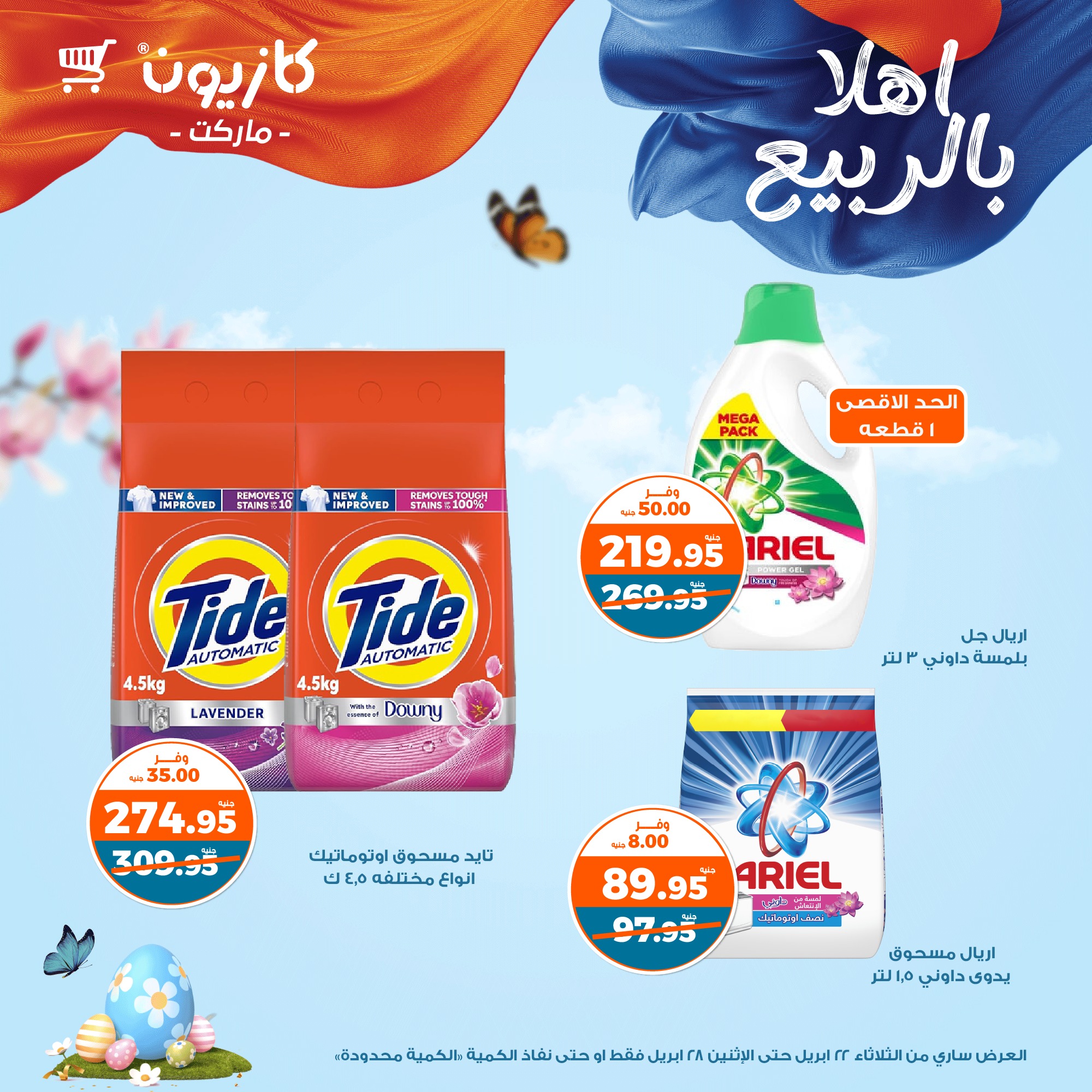 kazyon offers from 22apr to 28apr 2025 عروض كازيون من 22 إبريل حتى 28 إبريل 2025 صفحة رقم 5